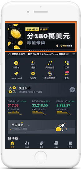 币安网站APP界面